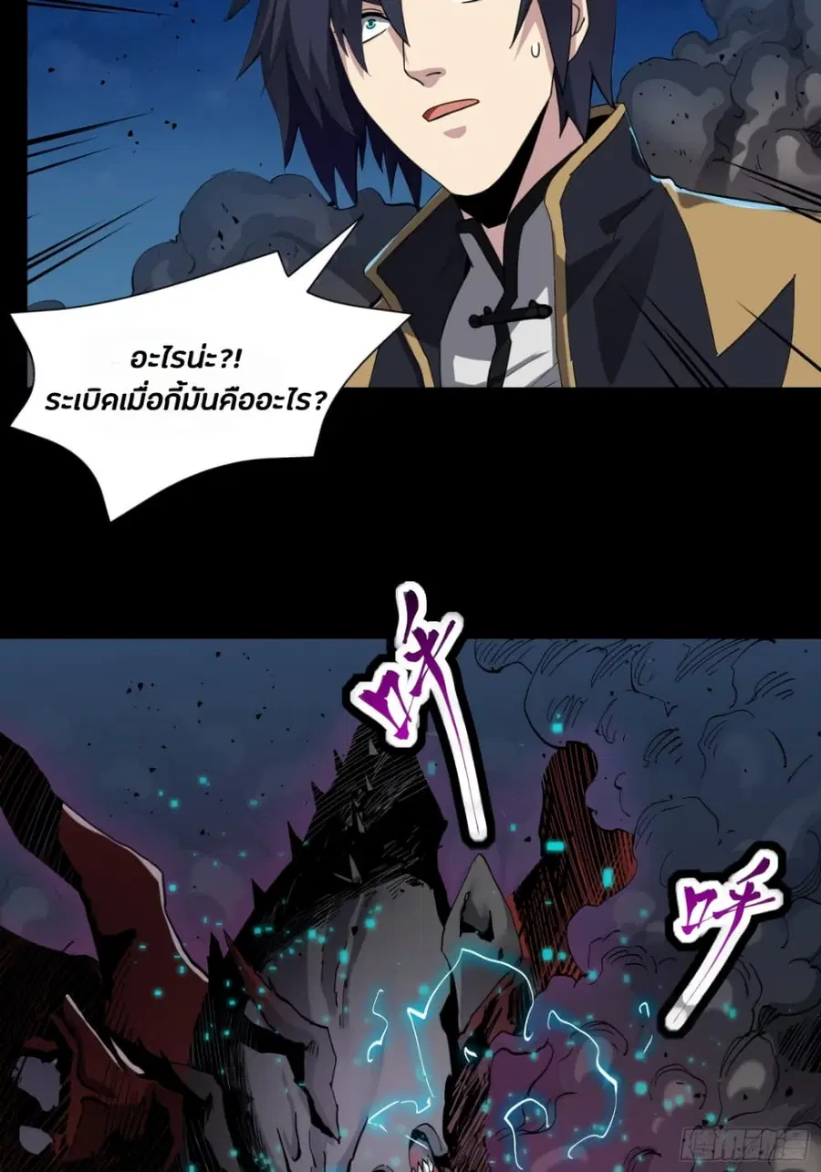 Legend of Star General ตอนที่ 39 หน้า 46