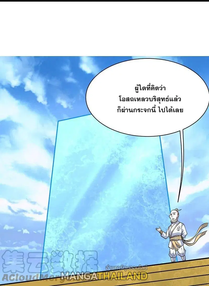 Matchless Emperor ตอนที่ 334 หน้า 20