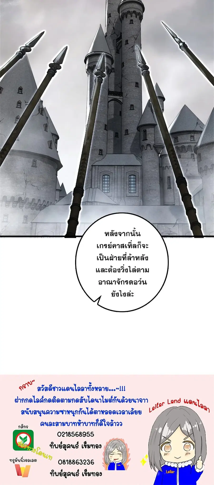 Release That Witch ตอนที่ 533 หน้า 48