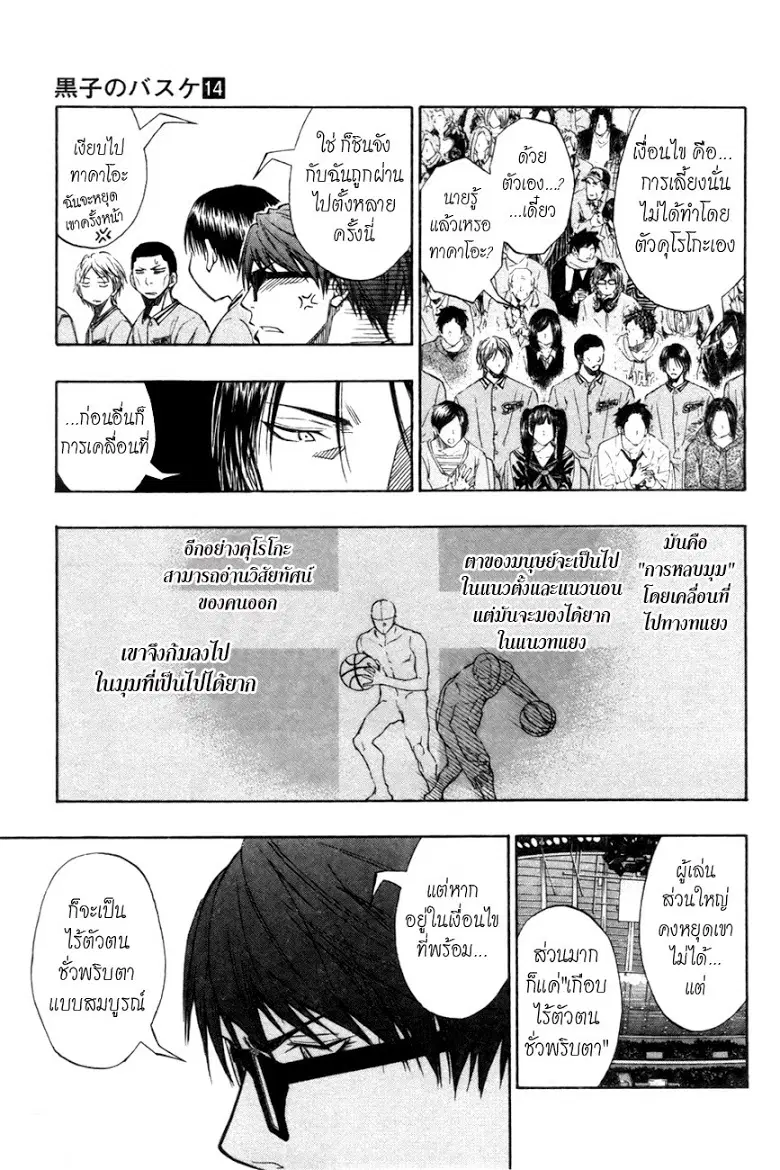 Kuroko no Basuke ตอนที่ 119 หน้า 5