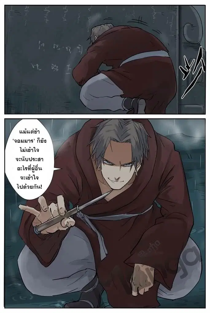 Tales of Demons and Gods ตอนที่ 151 หน้า 20