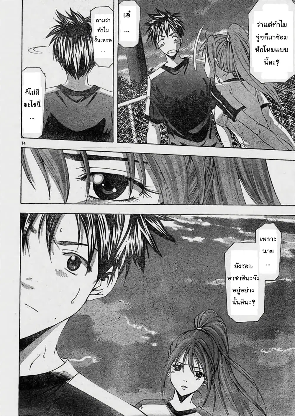 Suzuka ตอนที่ 63 หน้า 14
