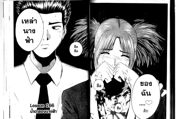GTO : Great Teacher Onizuka ตอนที่ 166 หน้า 1