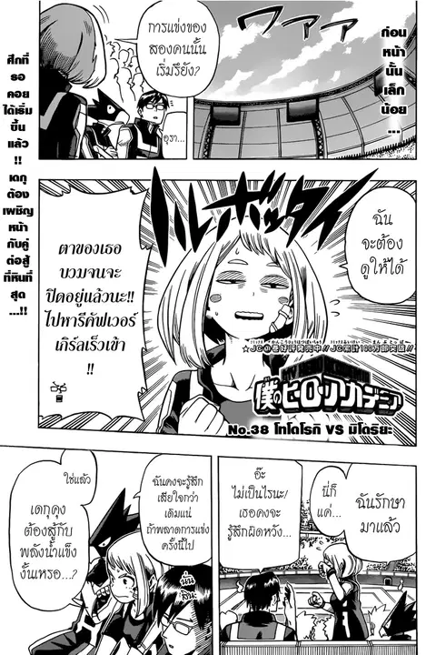 Boku no Hero Academia ตอนที่ 38 หน้า 1