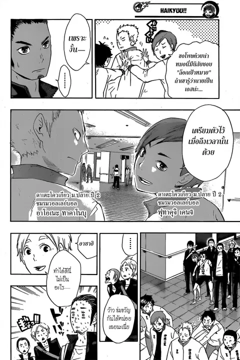 Haikyuu!! ตอนที่ 38 หน้า 4