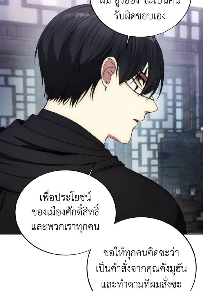 How to Live as a Villain ตอนที่ 120 หน้า 85
