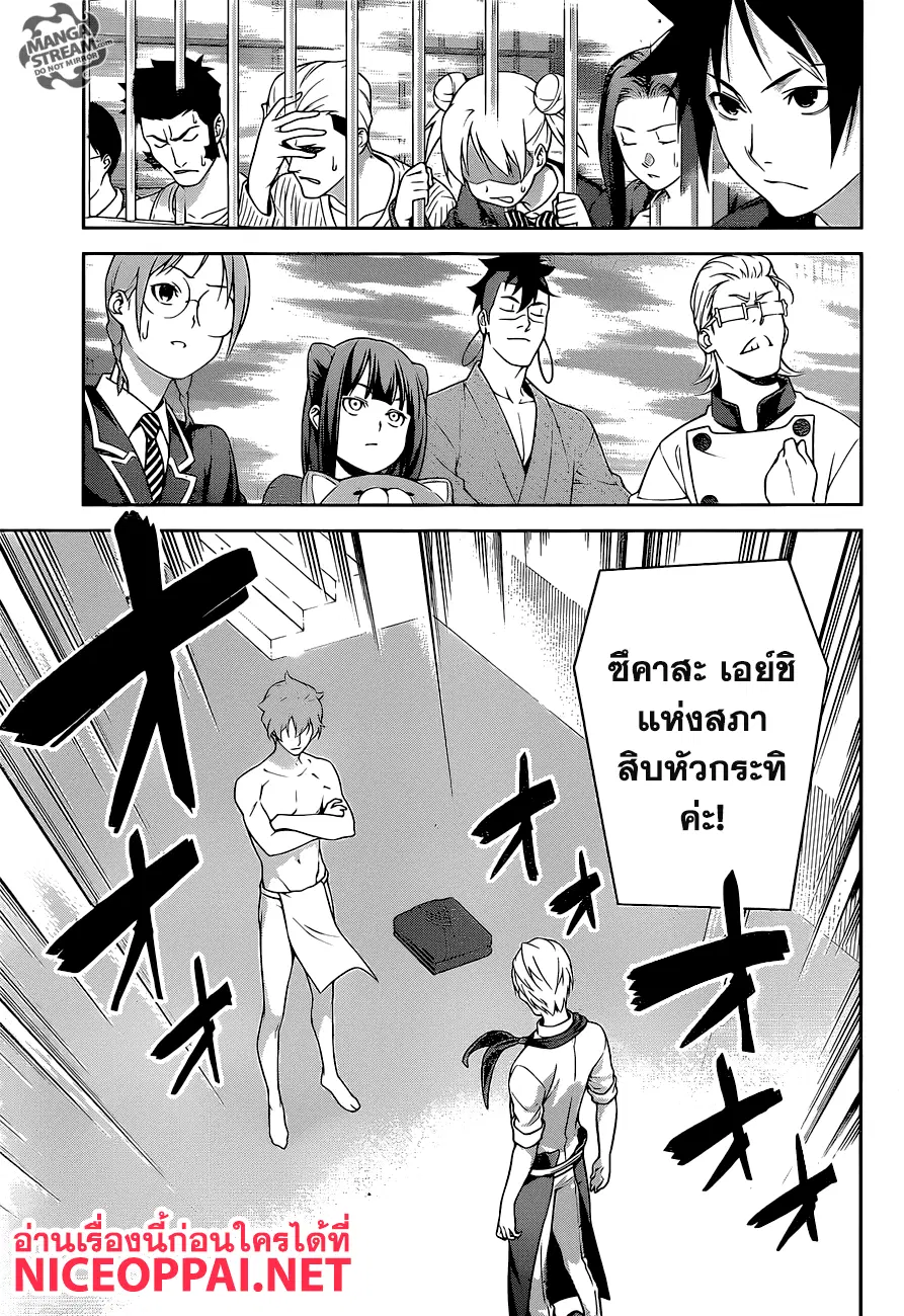 Shokugeki no Soma ตอนที่ 250 หน้า 16