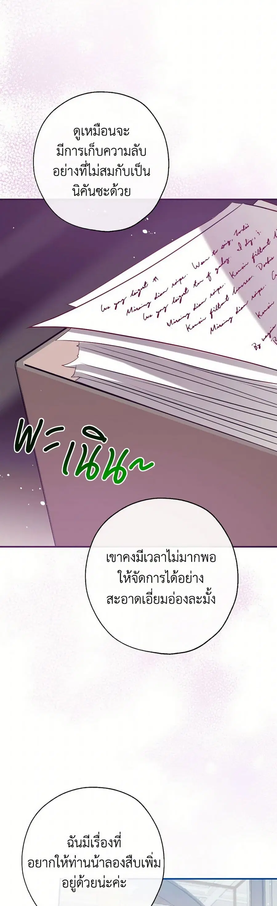 Can We Become a Family? ตอนที่ 134 หน้า 32