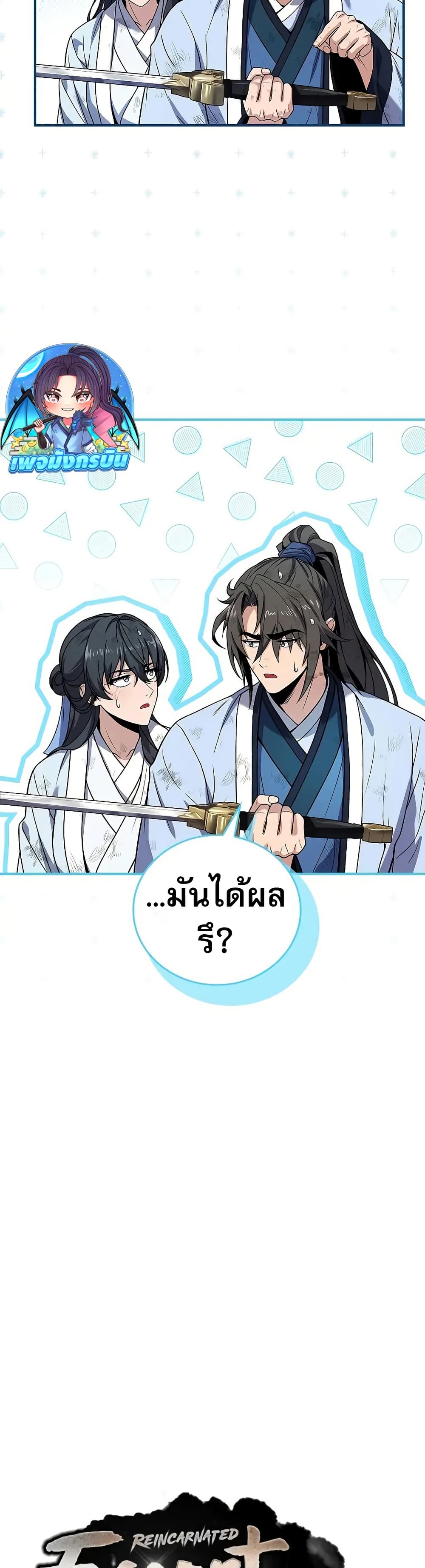 Reincarnated Escort Warrior ตอนที่ 67 หน้า 15