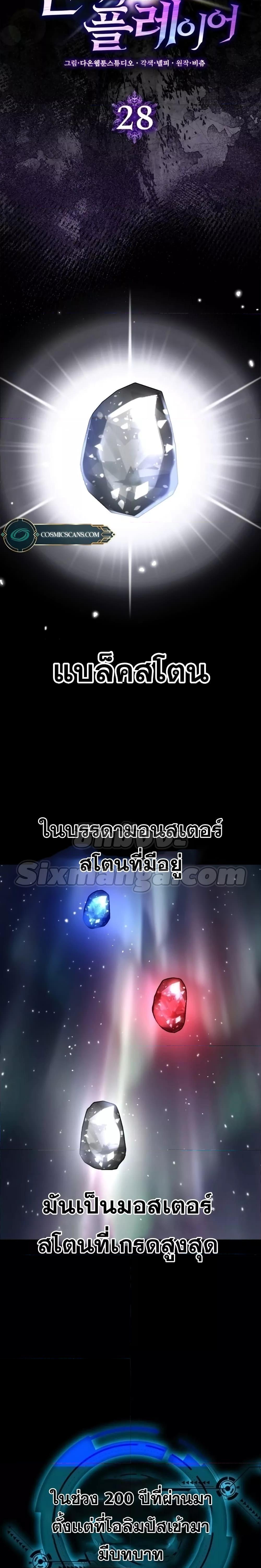 Max Level Player ตอนที่ 28 หน้า 6