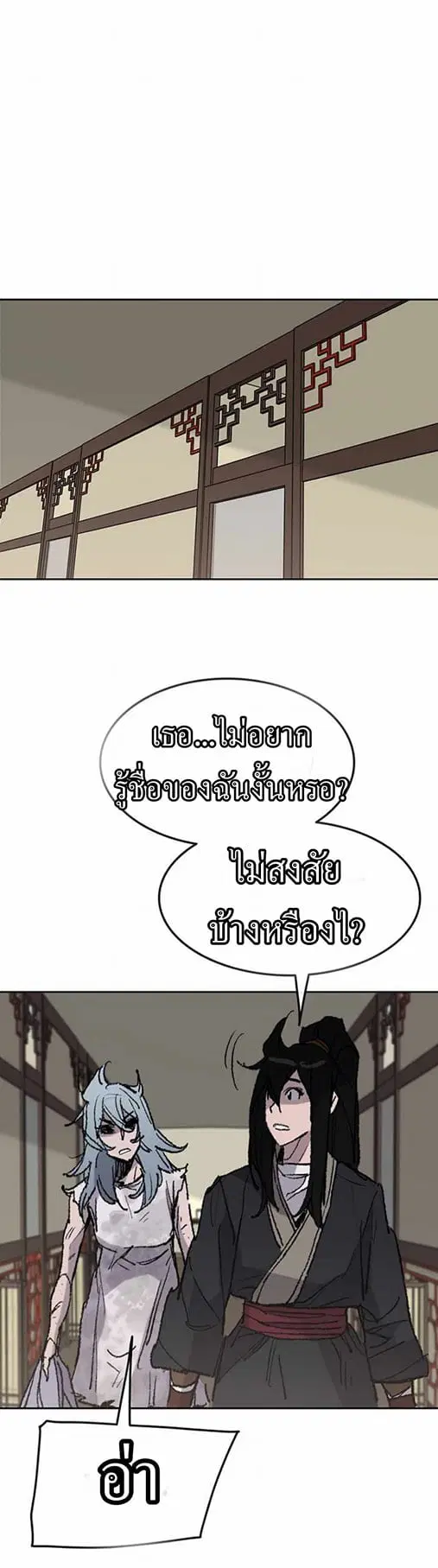 The Undefeatable Swordsman ตอนที่ 56 หน้า 59