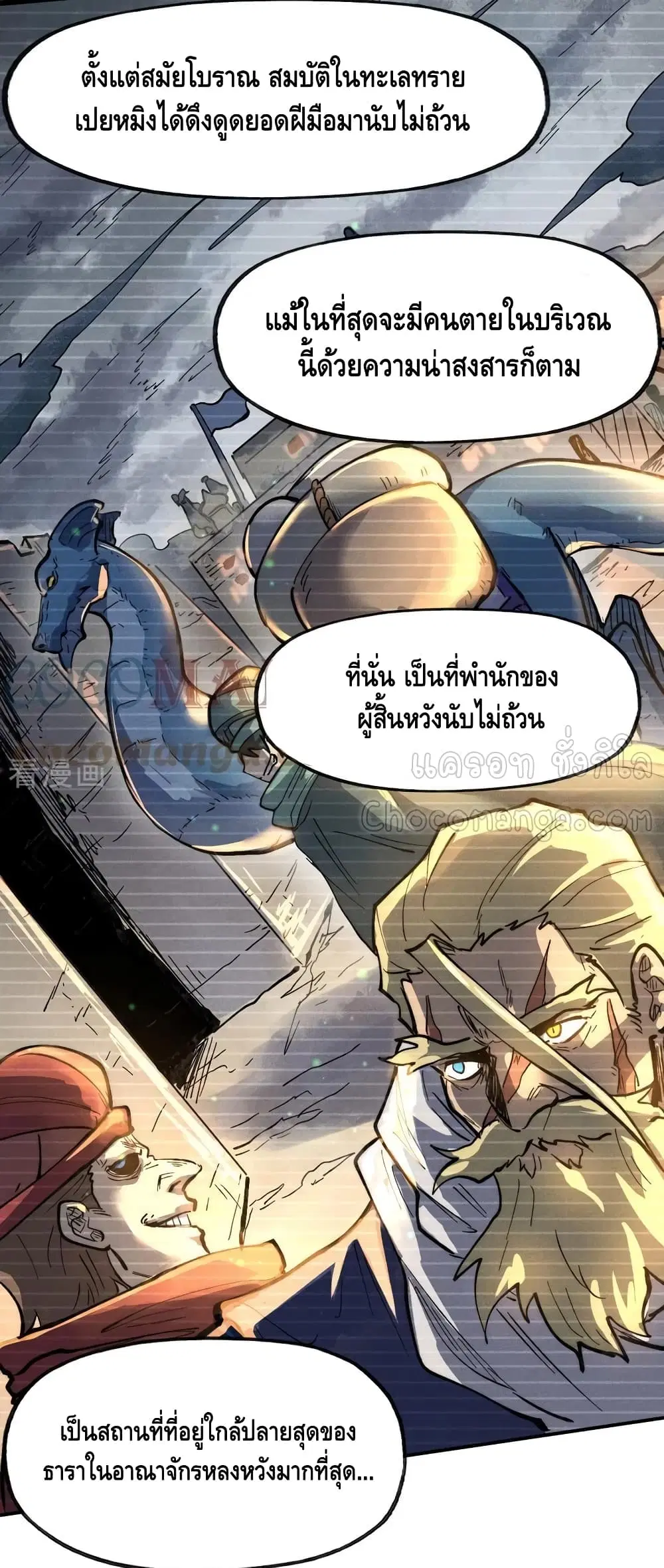 The Strongest Emperor ตอนที่ 82 หน้า 4