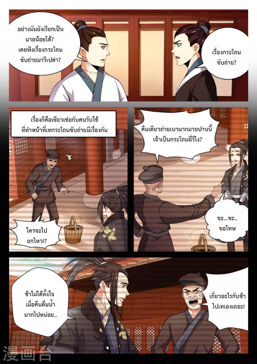 Against the Gods ตอนที่ 2 หน้า 5