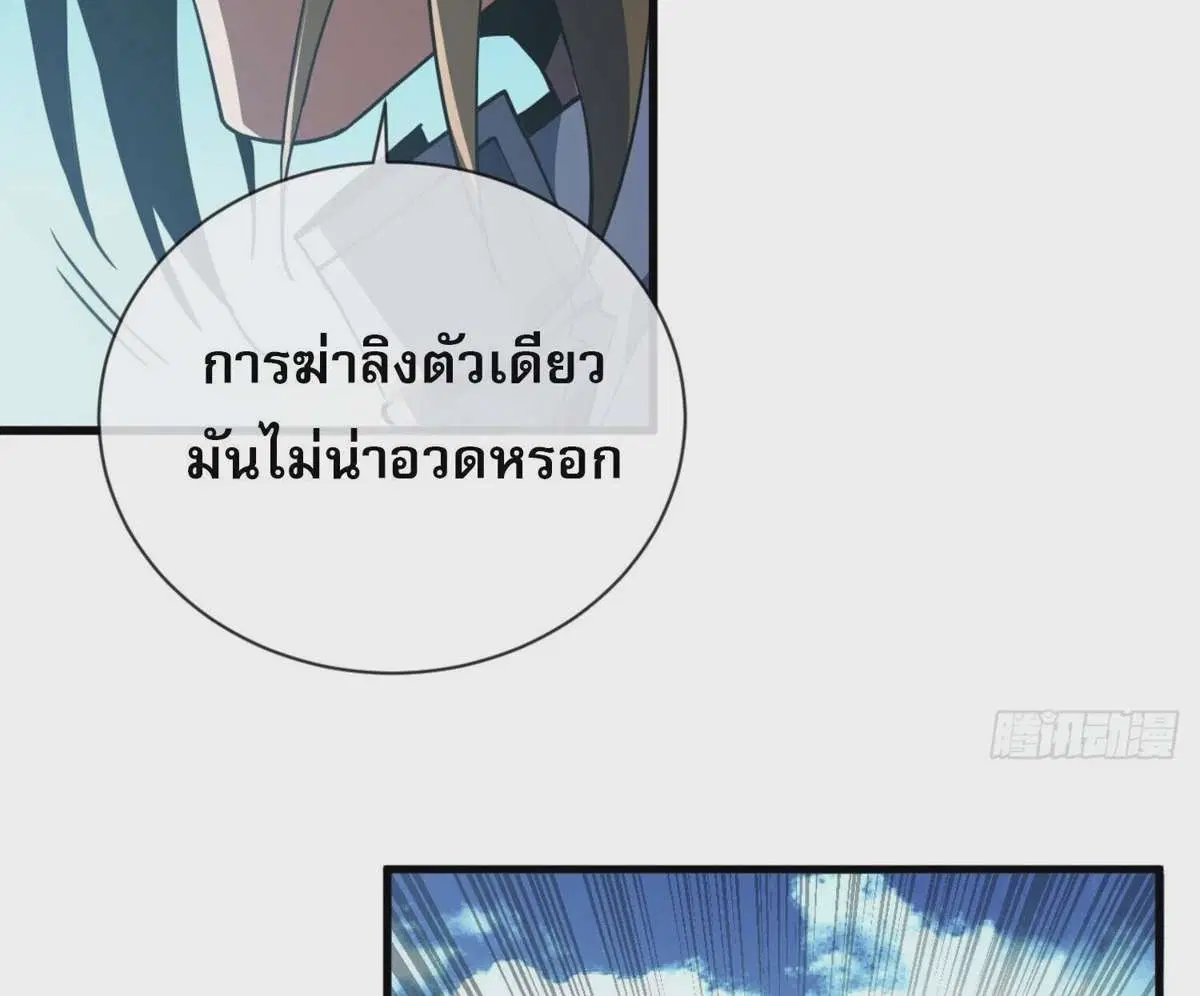 The Lord of Wheel of Destiny ตอนที่ 30 หน้า 4