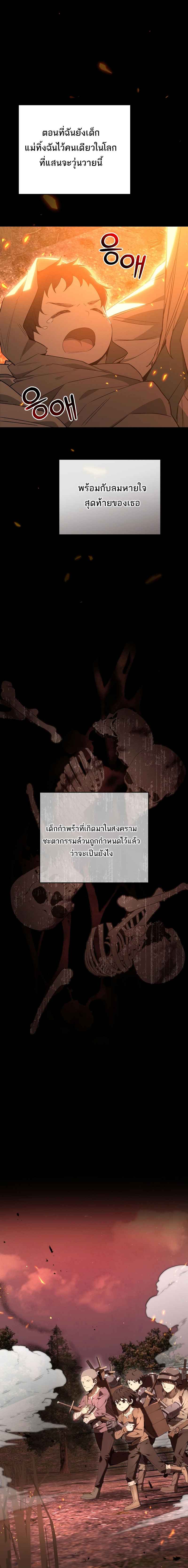 Reincarnated as a Genius Prodigy of a Prestigious Family ตอนที่ 1 หน้า 14