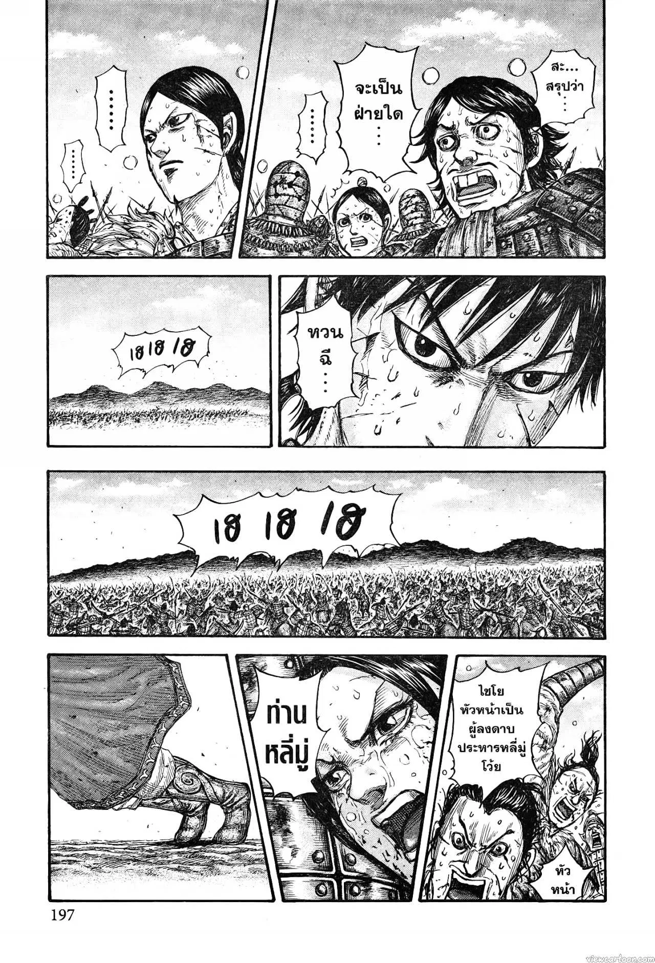 Kingdom ตอนที่ 745 หน้า 15