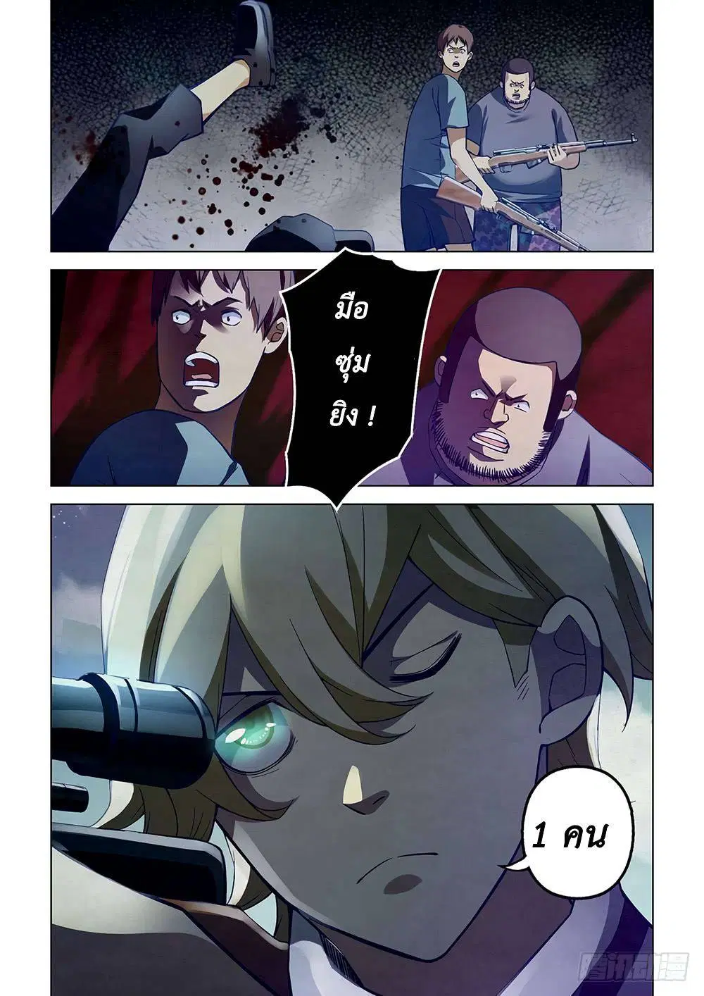 The Last Human ตอนที่ 58 หน้า 9