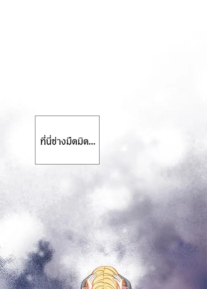 Satan’s Bride ตอนที่ 158 หน้า 11