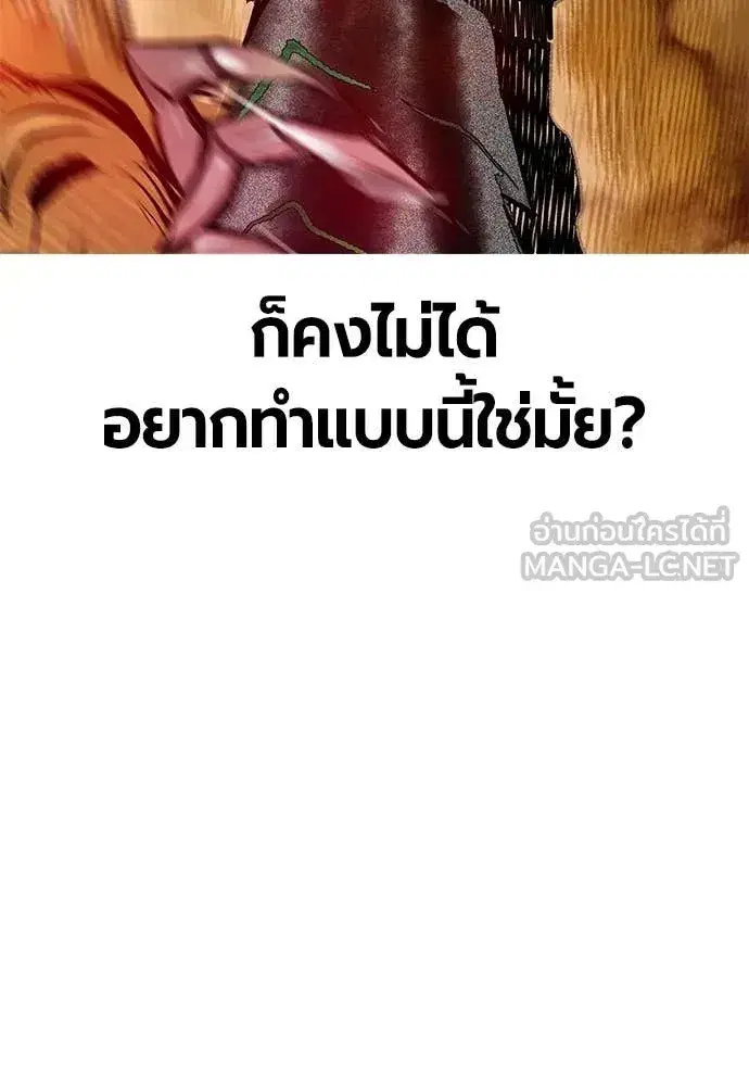 Jungle Juice ตอนที่ 194 หน้า 89