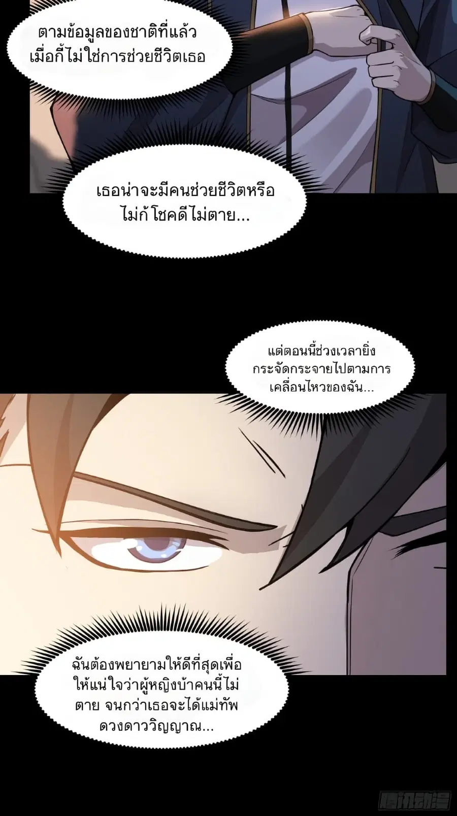 Legend of Star General ตอนที่ 32 หน้า 19