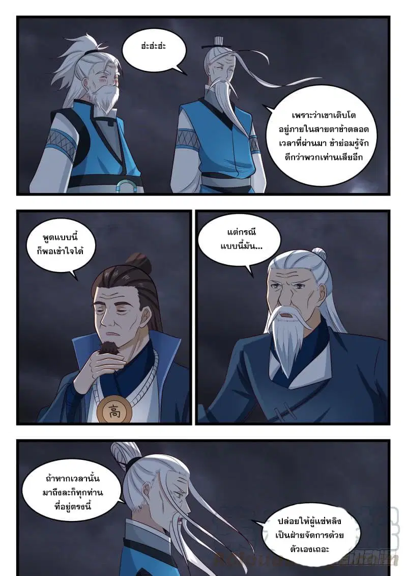 Martial Peak ตอนที่ 477 หน้า 11