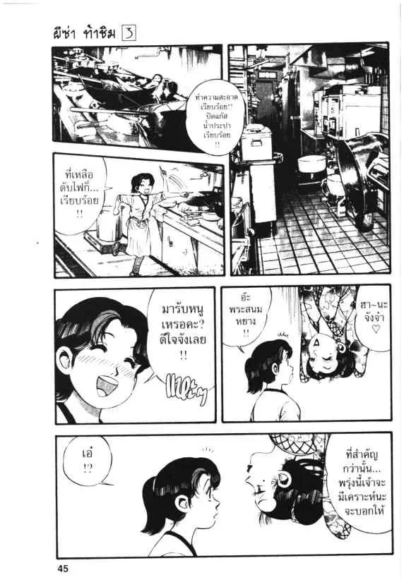 Kachuu Hana ตอนที่ 16 หน้า 11