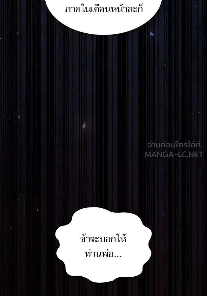 Sister I Am the Queen in This Life ตอนที่ 169 หน้า 56
