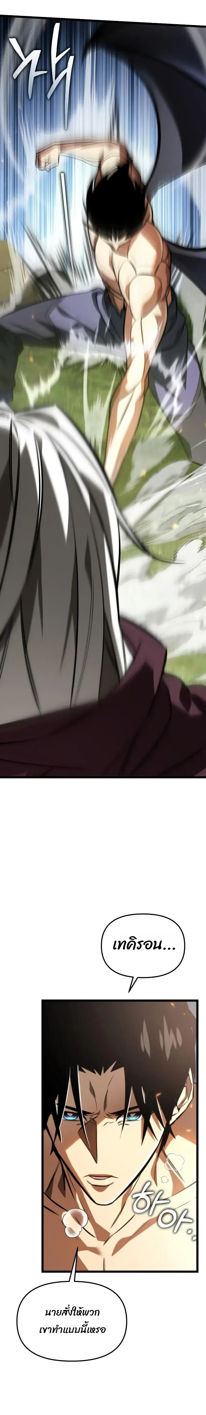 Reincarnator ผู้หวนคืน ตอนที่ 127 หน้า 21