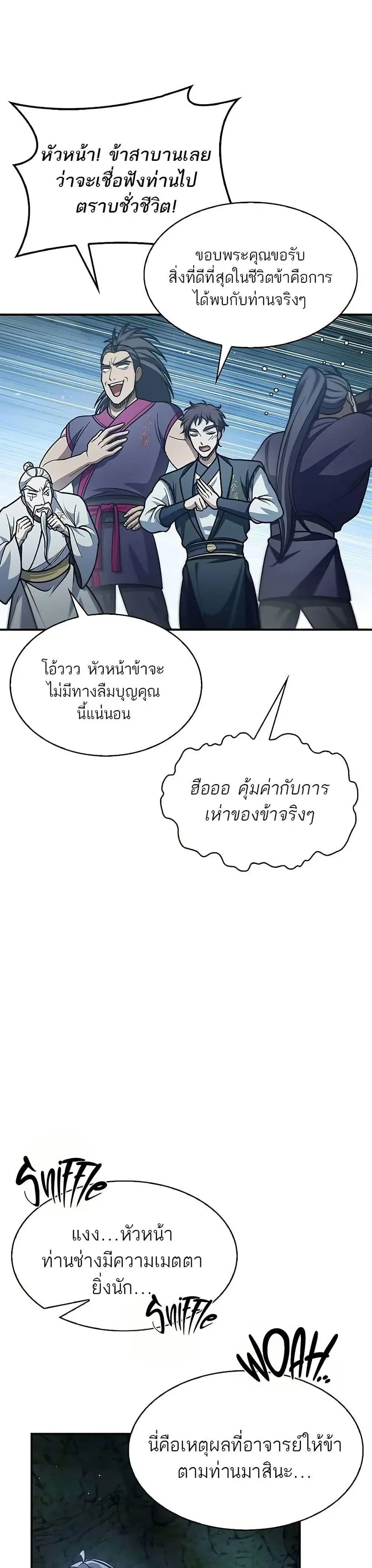 Heavenly Grand Archive’s Young Master ตอนที่ 78 หน้า 41