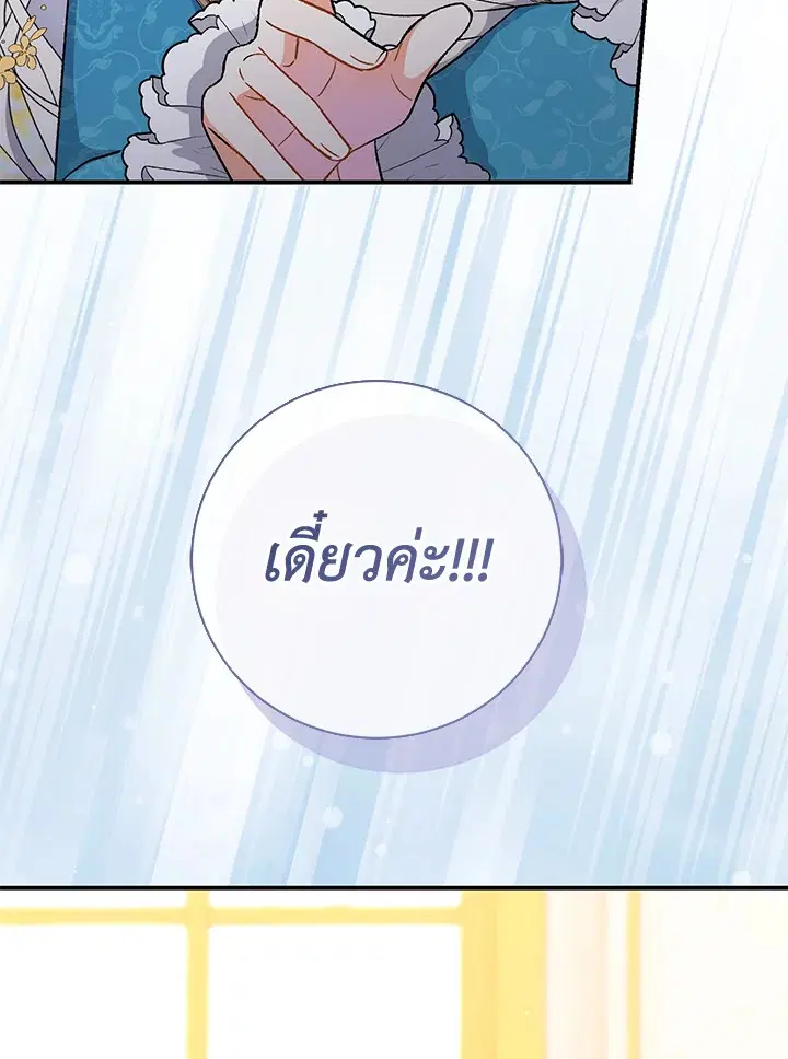 The Villain’s Match Is Too Perfect – คู่ดูตัวของนางร้ายเพอร์เฟกต์เกินไป ตอนที่ 5 หน้า 101