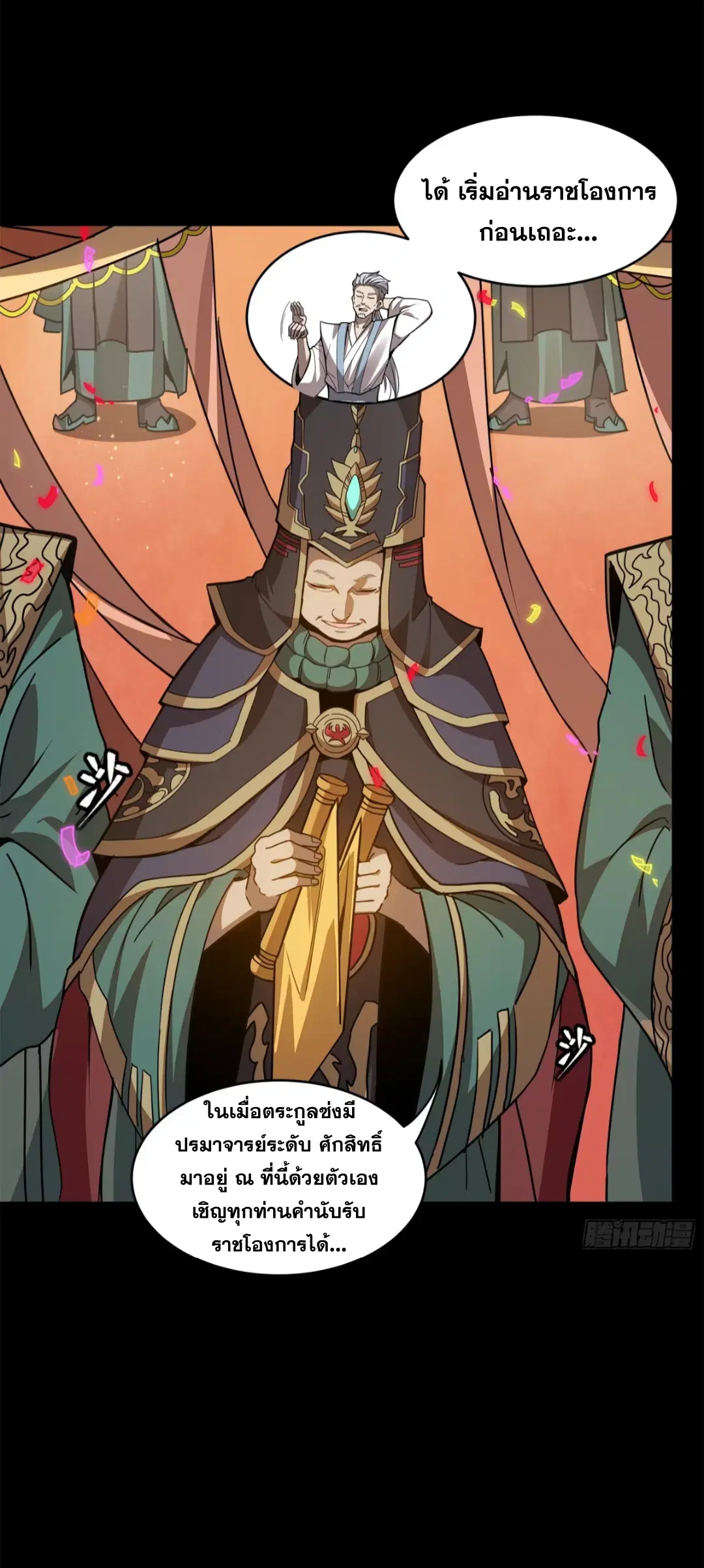 Legend of Star General ตอนที่ 230 หน้า 27
