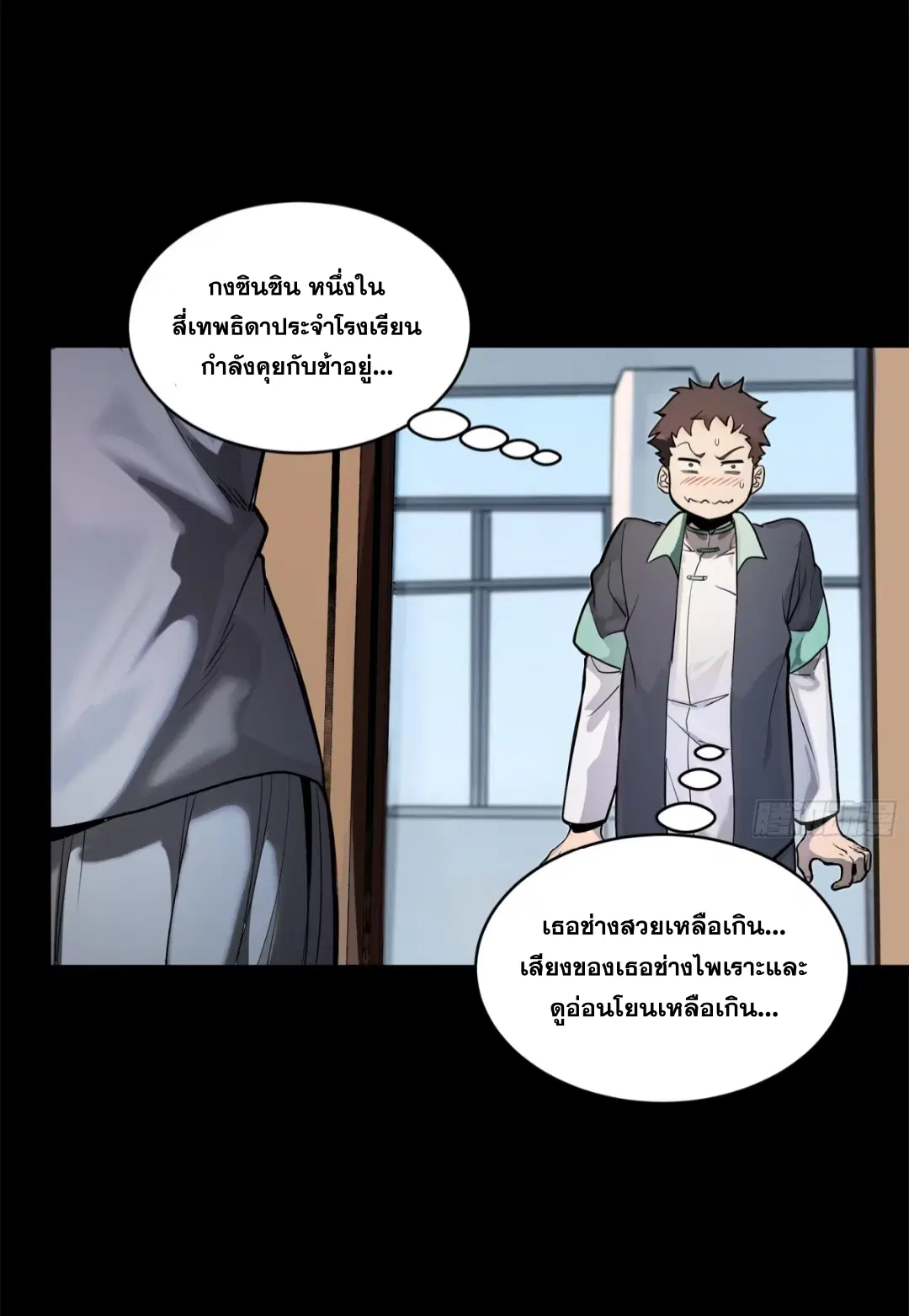Legend of Star General ตอนที่ 194 หน้า 36