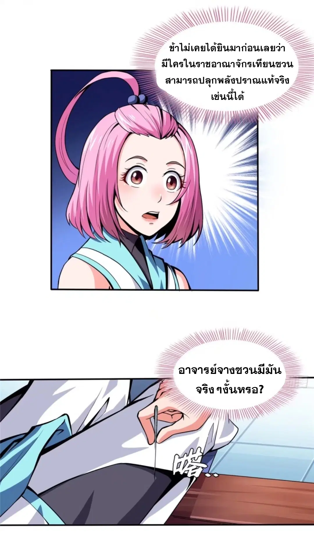 Library to Heaven’s Path ตอนที่ 13 หน้า 23