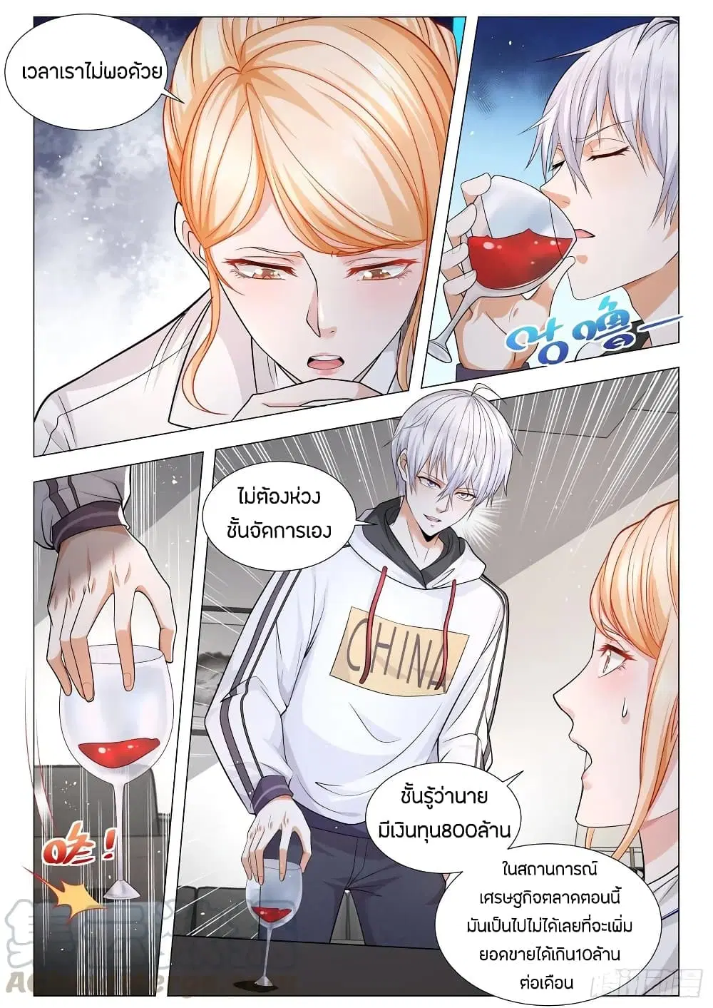Shen Hao’s Heavenly Fall System ตอนที่ 117 หน้า 3