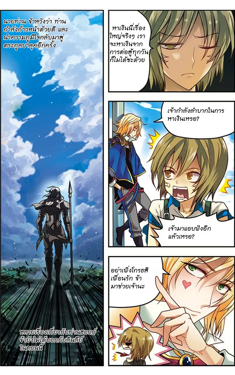 Panlong ตอนที่ 31 หน้า 9