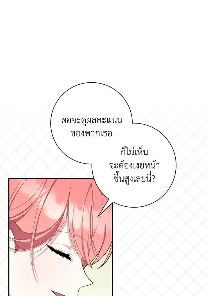 A Princess Who Reads Fortune ตอนที่ 46 หน้า 24