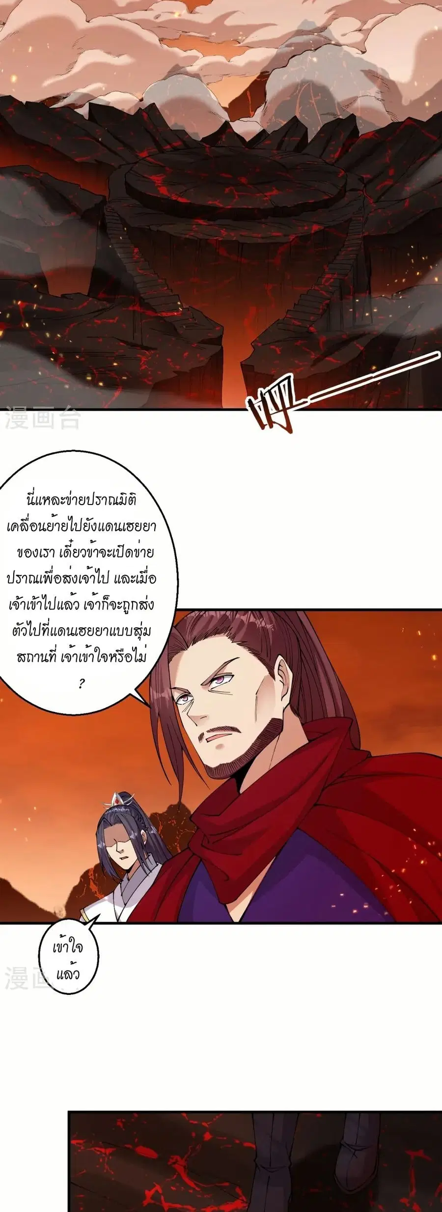 Against the Gods ตอนที่ 597 หน้า 6