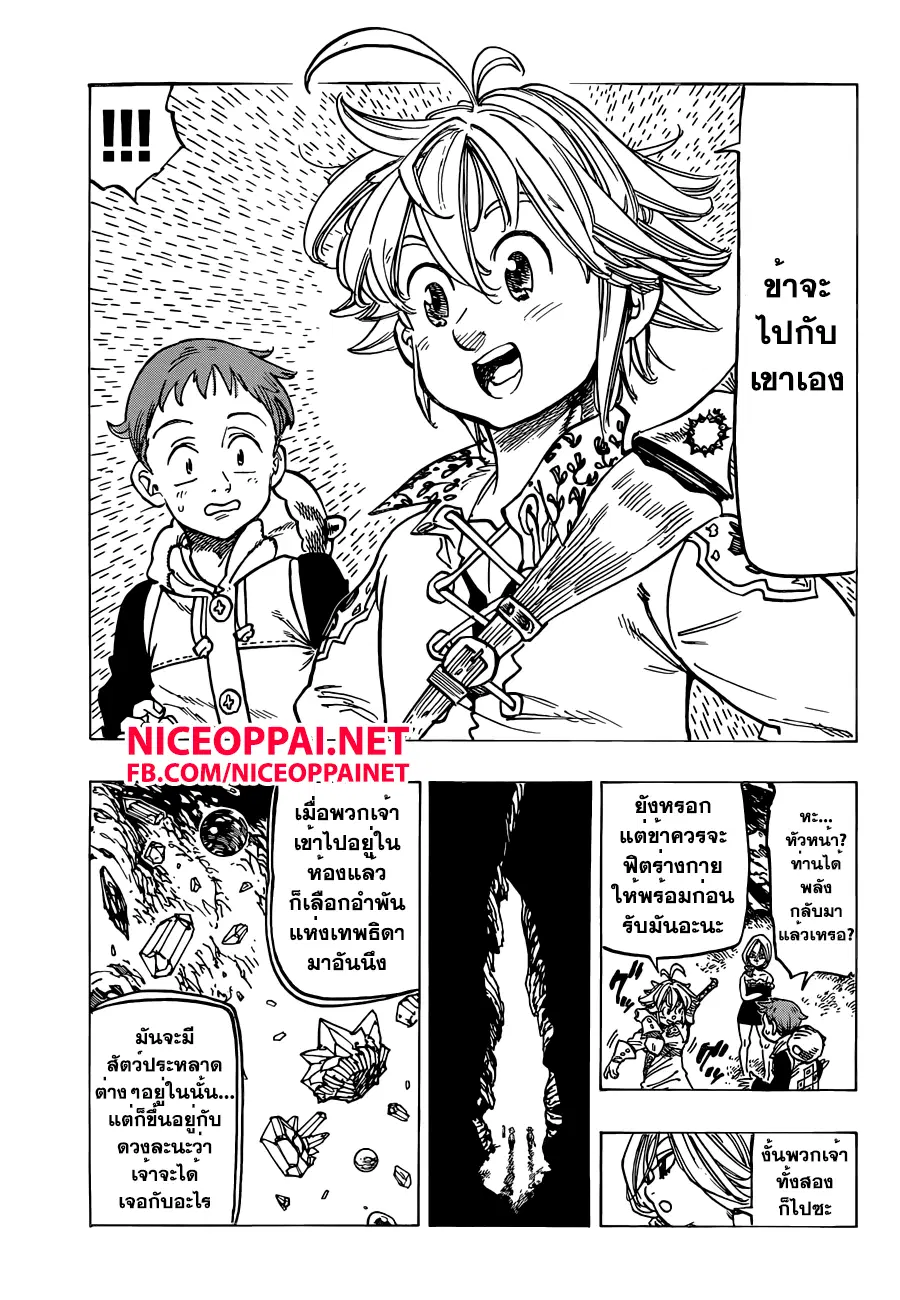 Nanatsu no Taizai ตอนที่ 133 หน้า 17