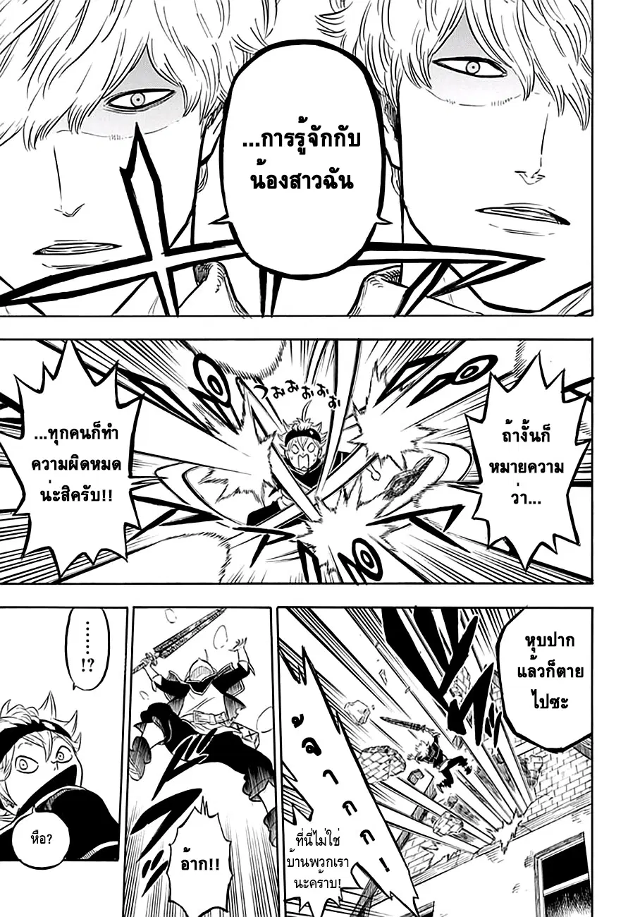 Black Clover ตอนที่ 39 หน้า 15
