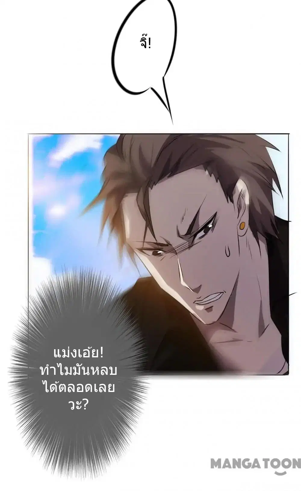 Strongest Worker ตอนที่ 35 หน้า 5