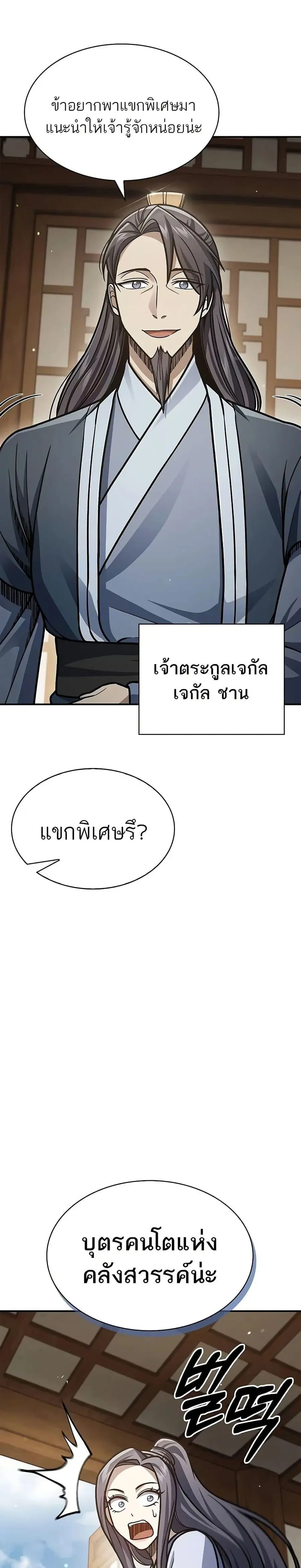 Heavenly Grand Archive’s Young Master ตอนที่ 81 หน้า 10