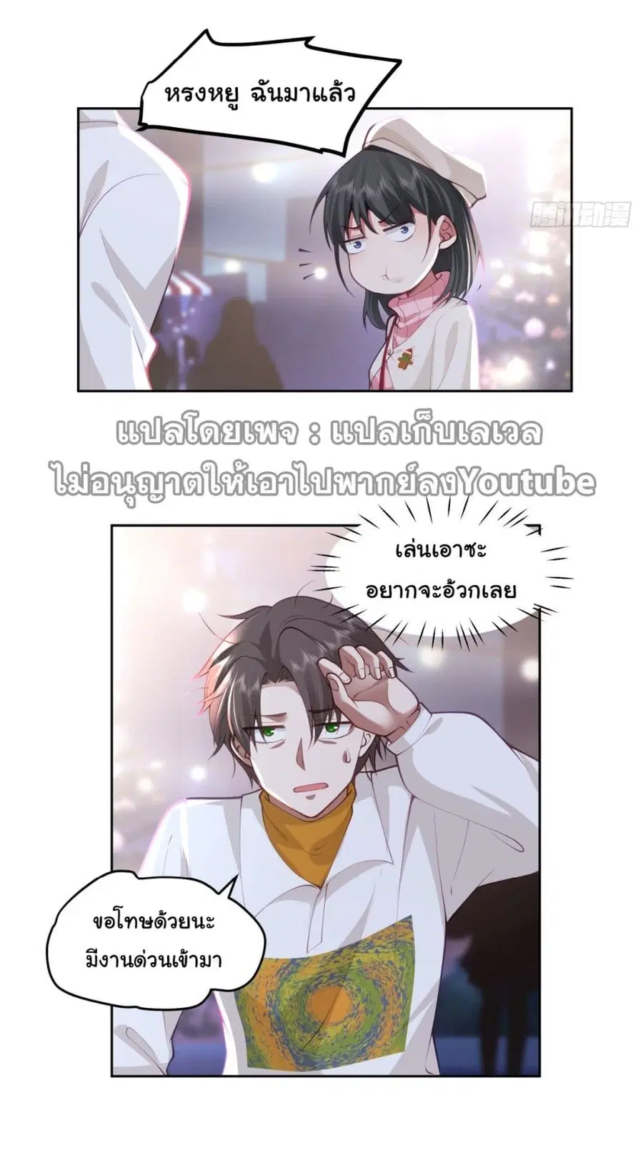 I Really Don’t Want to be Reborn ตอนที่ 38 หน้า 31