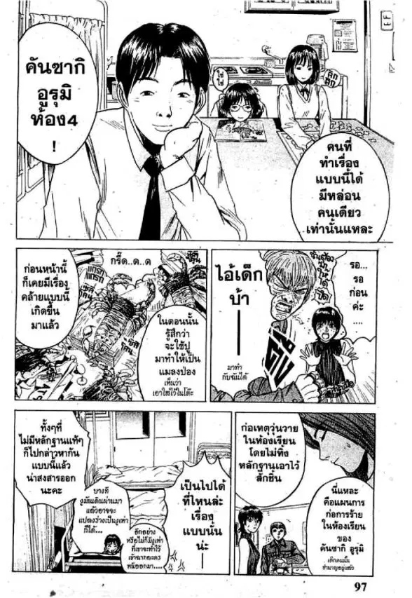 GTO : Great Teacher Onizuka ตอนที่ 55 หน้า 9