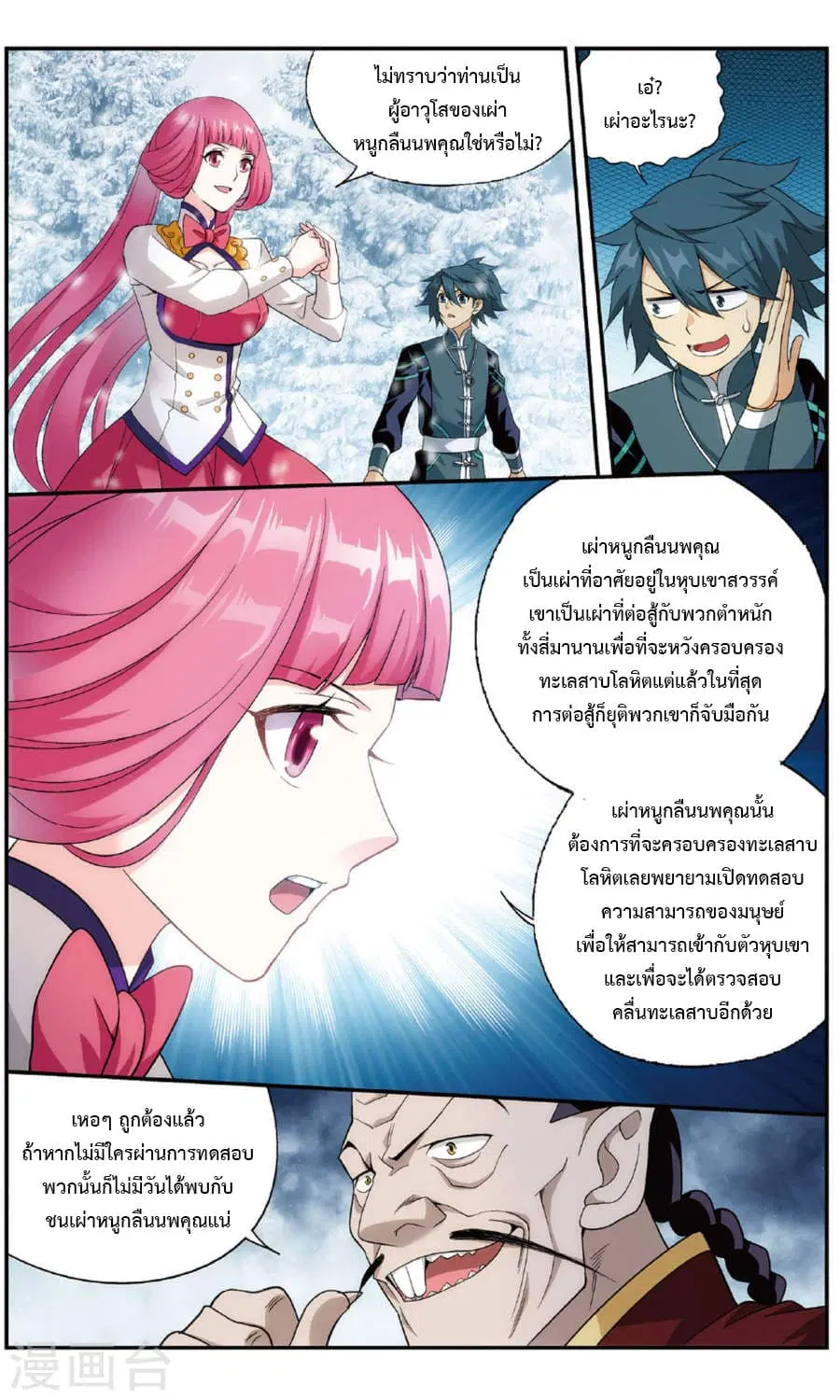 Doupo Cangqiong ตอนที่ 234 หน้า 7