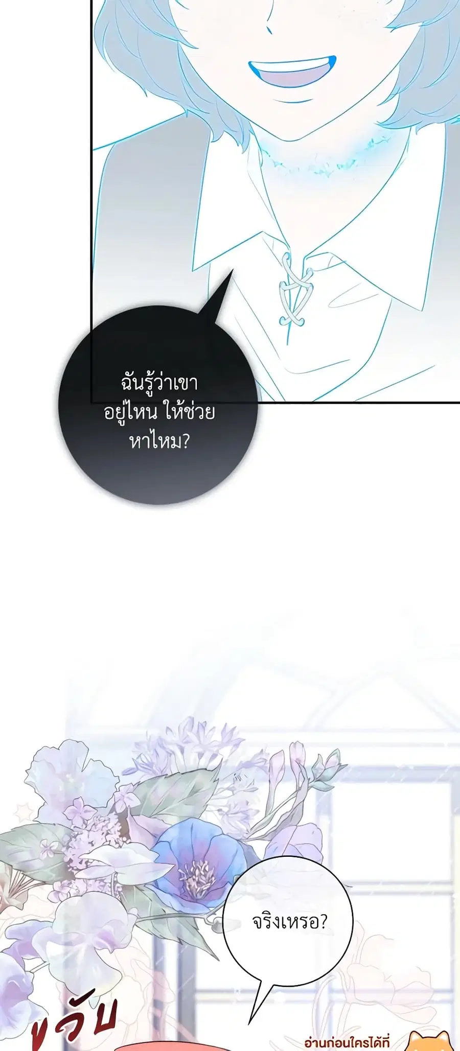 Fortune-Telling Lady ตอนที่ 26 หน้า 10