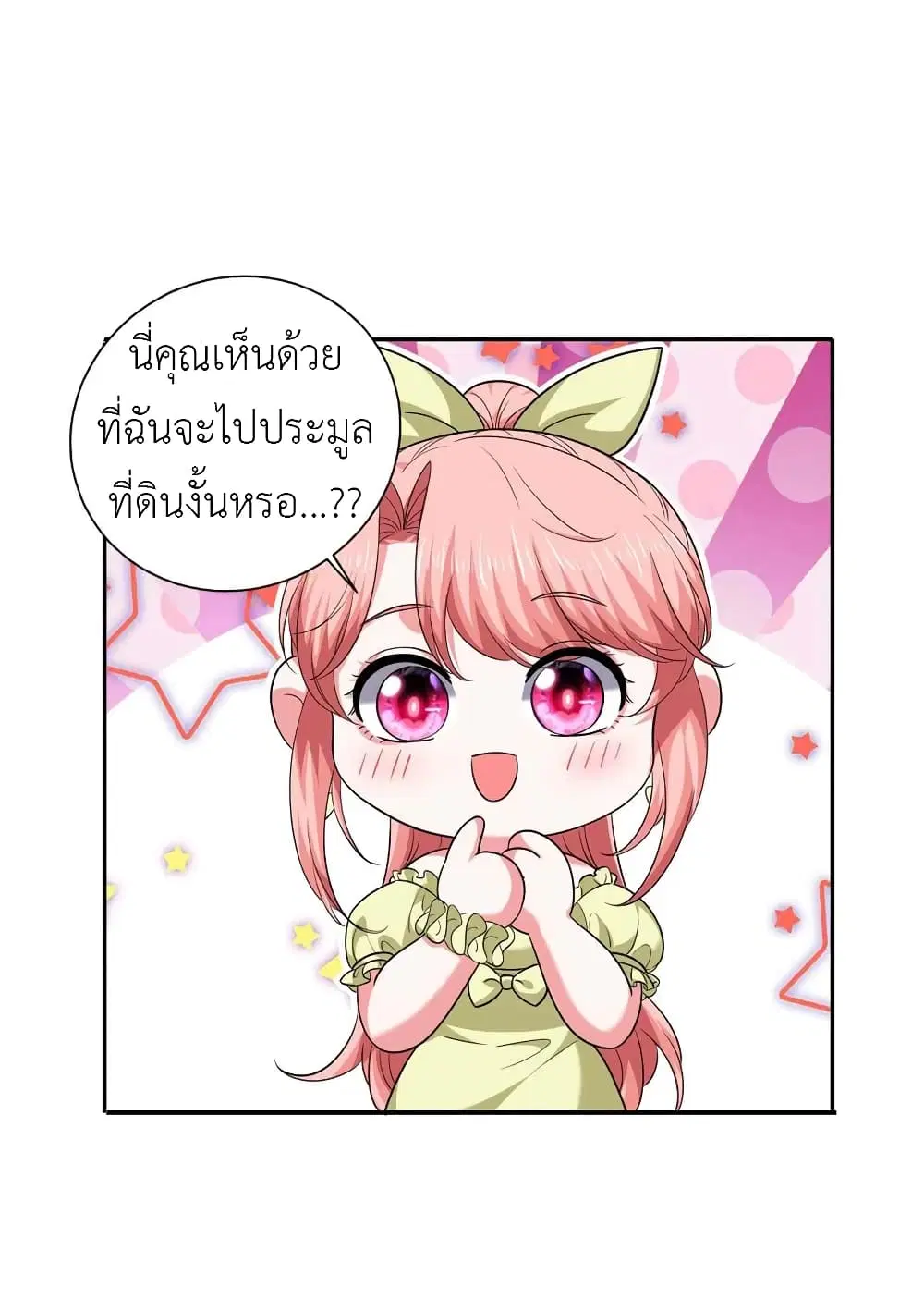 The Big Guy calls me Little Ancestor ตอนที่ 56 หน้า 10