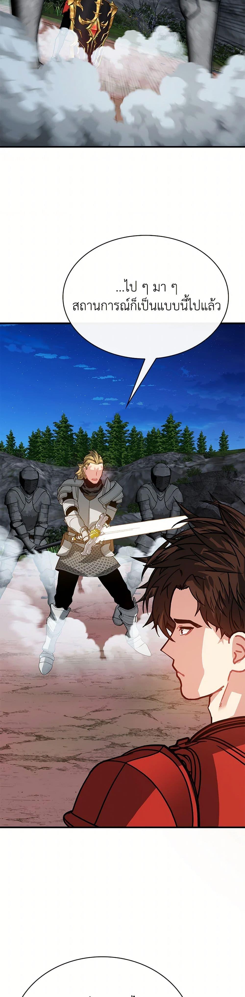 SSS-Class Gacha Hunter ตอนที่ 102 หน้า 44