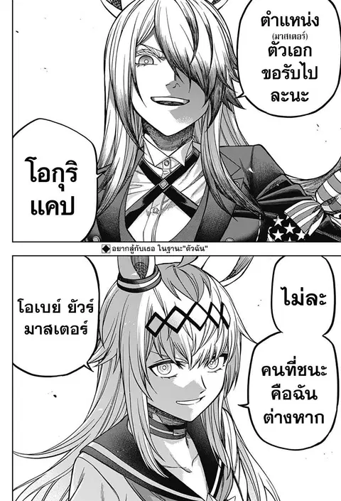 Uma Musume: Cinderella Gray ตอนที่ 119 หน้า 18