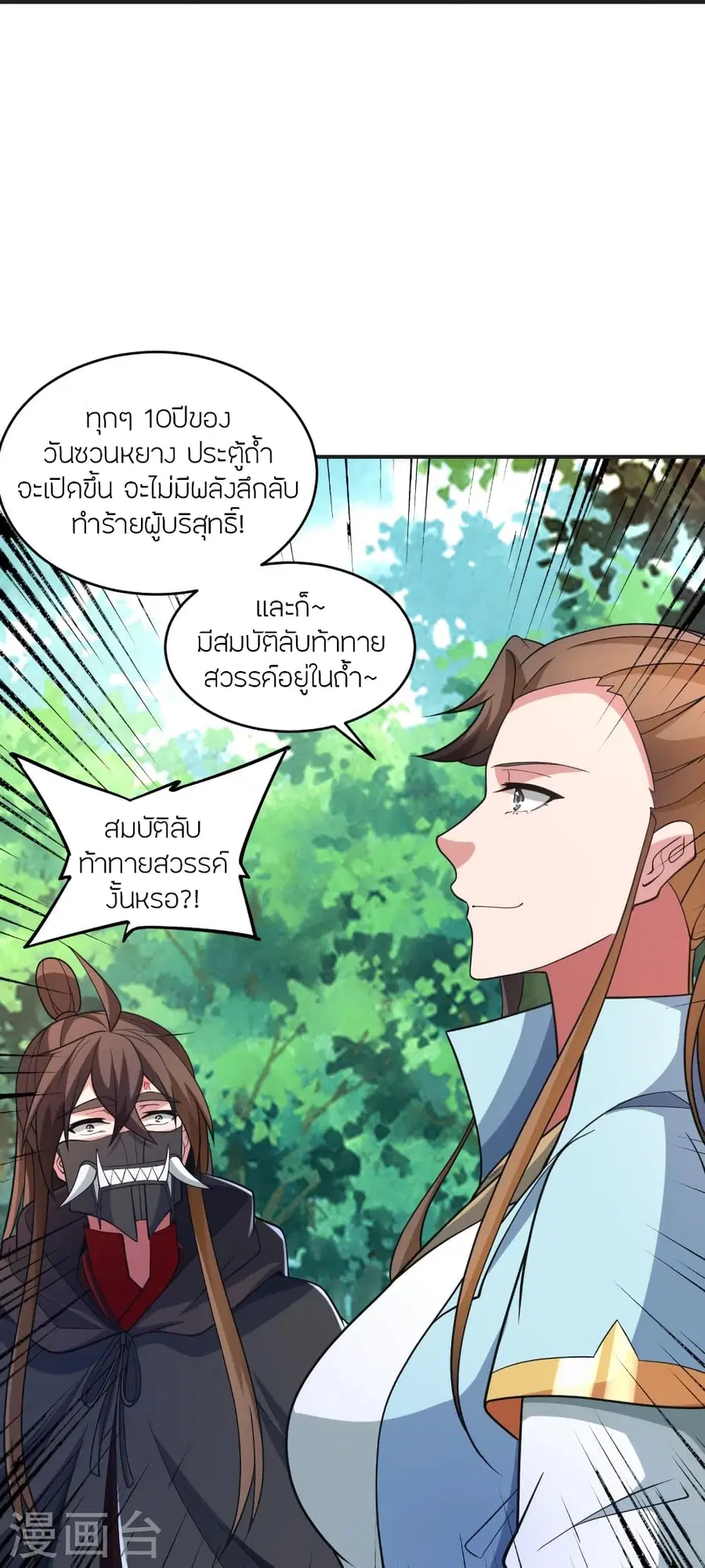 Banished Disciple’s Counterattack ราชาอมตะผู้ถูกขับไล่ ตอนที่ 354 หน้า 36
