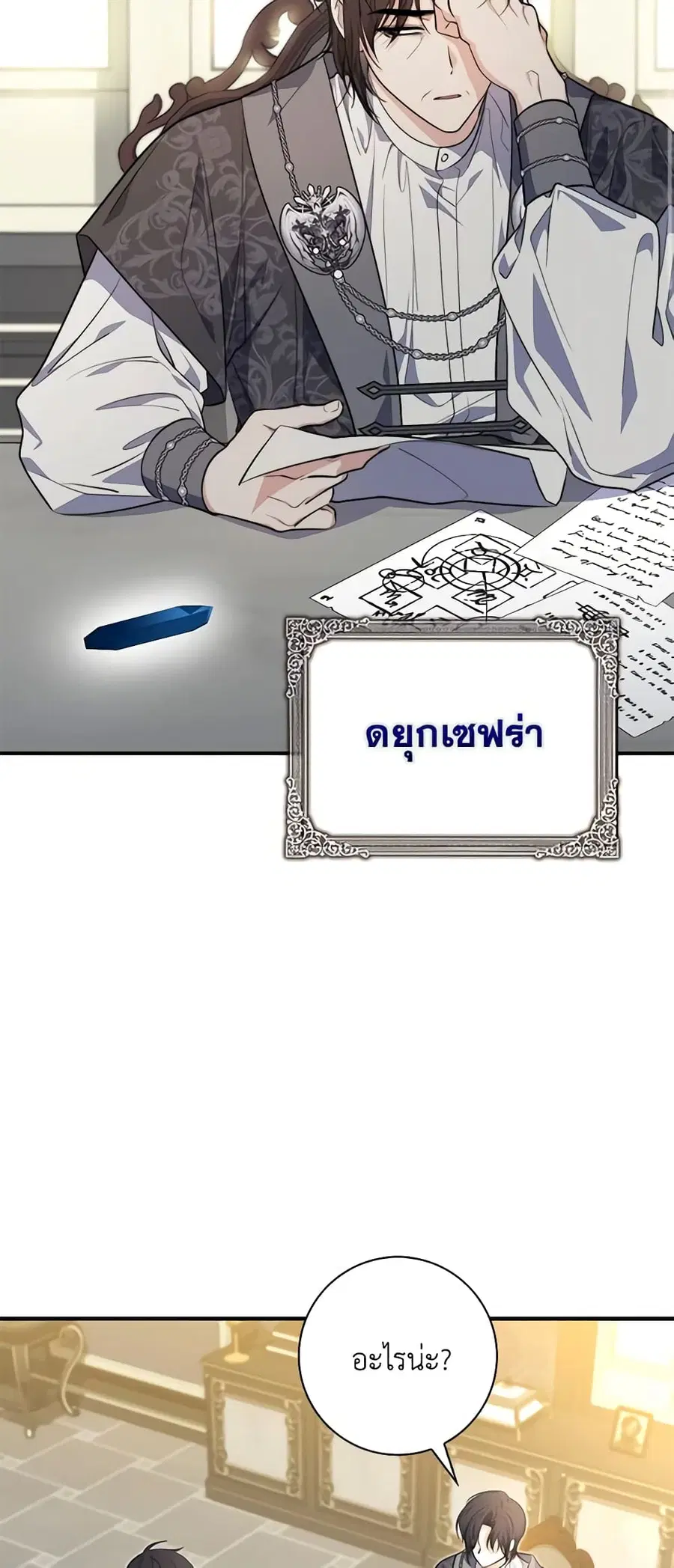 Fortune-Telling Lady ตอนที่ 29 หน้า 26
